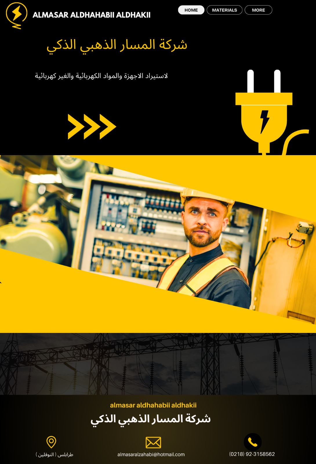 شعار الشركة